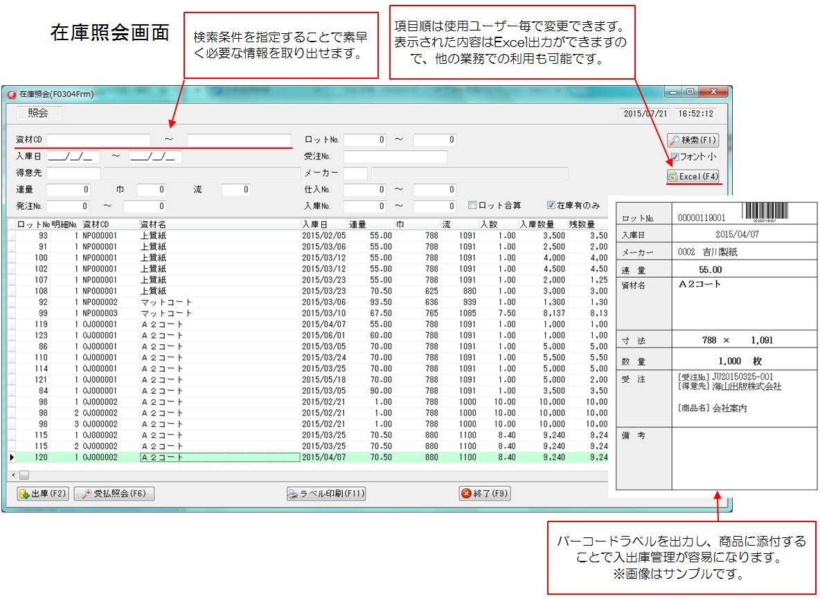 資材管理　在庫照会画面